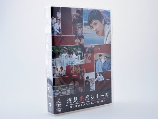内田康夫サスペンス 浅見光彦シリーズ DVD-BOXI ~2時間サスペンス版~の通販は 21,633円