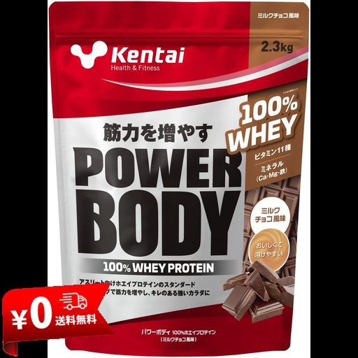 KENTAI パワーボディ100%ホエイプロテイン ミルクチョコ風味 2.3KG