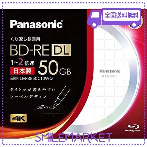 パナソニック 2倍速対応BD-RE DL 10枚パック 50GB ホワイト(デザインディスク)レーベルPANASONIC LM-BE50C10WQ