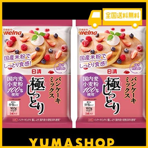 日清製粉 日清 パンケーキミックス 極しっとり 国内麦 小麦粉 100 使用