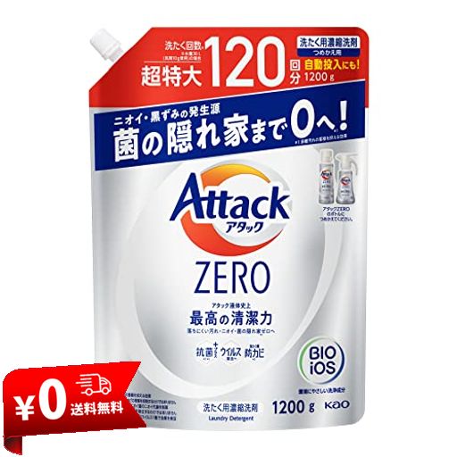 【大容量】 アタックZERO 洗濯洗剤 液体 アタック液体史上 最高の清潔力 詰め替え1200G