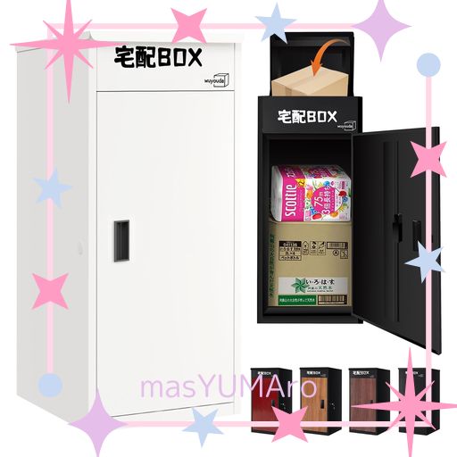 宅配ボックス 屋外 大型 150L大容量 防水 ポスト一体型 宅配BOX