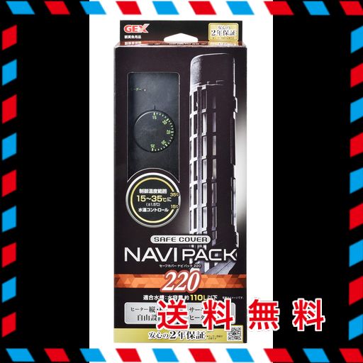 ジェックス セーフカバー ナビパック SH300 ヒーター+サーモスタットセット GEX セーフカバーナビパック 300 GEX セーフカバーナビパック SH300