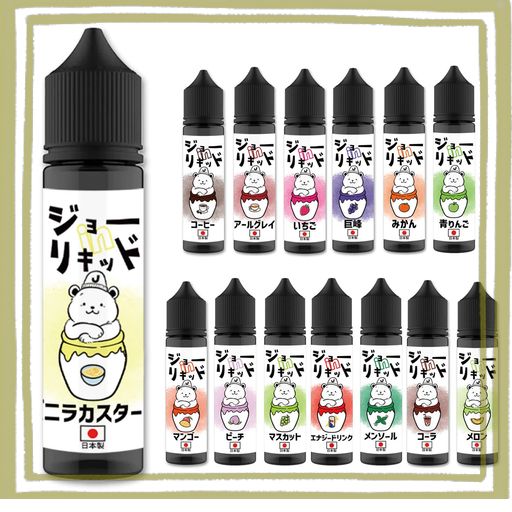 【国産】 ジョーINリキッド 常飲リキッド 60ML /VAPE(ベイプ)・電子タバコリキッド・日本製 (バニラカスタード)