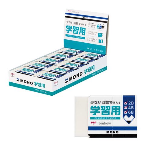 トンボ鉛筆 消しゴム 低学年向け MONO モノ 学習用 小学生 20個 EK-SY-20P