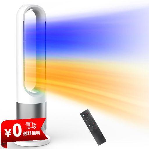 2025新登場・冷暖兼用・羽根なし 】扇風機 タワーファン 温風