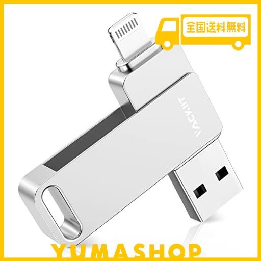 128ギガ：シルバー】VACKIIT「MFI認証取得」IPHONE用 USBメモリUSB