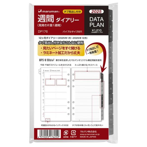 マルマン 手帳 システム手帳 リフィル 2025年 バイブル データプラン ウィークリー 6穴 DP176-25 2025年 1月始まり