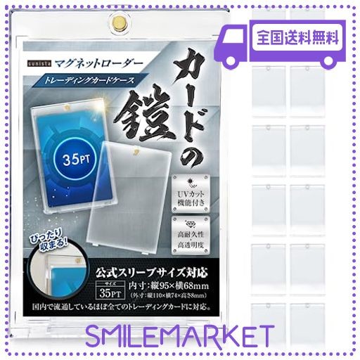 SUNISTA カードの鎧 マグネットローダー 35PT 【公式スリーブ