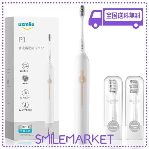 電動歯ブラシ USMILE P1 ホワイト 超音波 ホワイトニング 持ち運び 携帯用 に便利な ケース 付き 充電式 USB TYPE-C 180日充電不要【国内正規品】の通販は