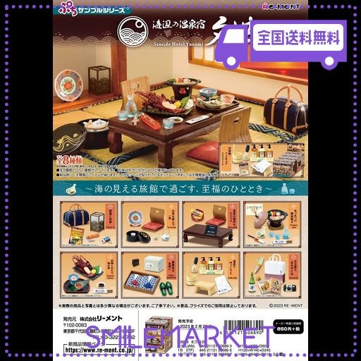 リーメント『海辺の温泉宿 夕波』開封レビュー - ぽこふわと