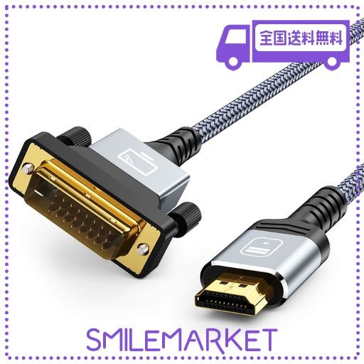 HDMI-DVI 変換ケーブル 1.8M 双方向対応 DVI HDMI 変換 ケーブル 1080P対応 DVI-D オス-HDMI タイプAオス  PS4 PS3 TV モニター プロジェの通販はau PAY マーケット - SMILEMARKET.ICHIKAWA | au PAY  マーケット－通販サイト