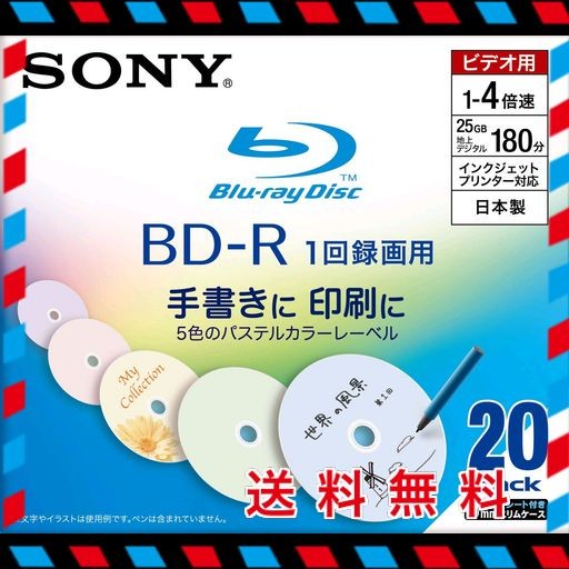 SONY 日本製 ビデオ用BD-R 追記型 片面1層25GB 4倍速 パステルカラー 20枚P 20BNR1VBCS4