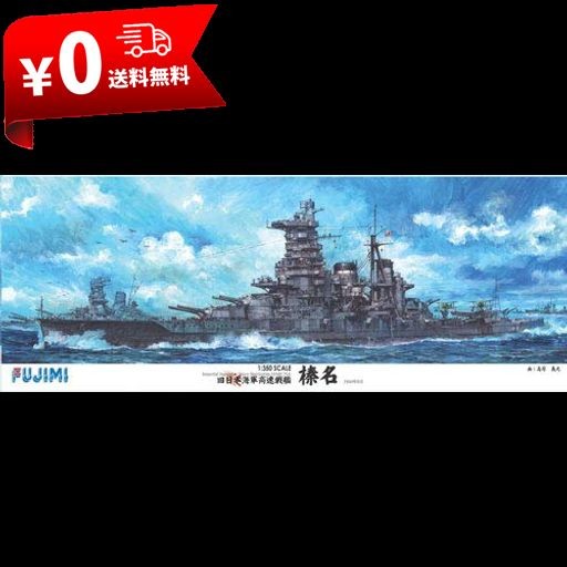 コンプフジミ模型 1/350 艦船シリーズ 旧日本海軍戦艦 扶桑 その他
