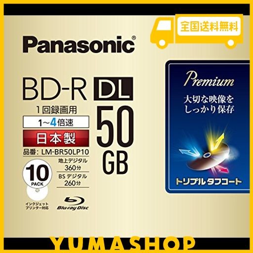 パナソニック 録画用4倍速ブルーレイ片面2層50GB(追記型)10枚 - BD-R