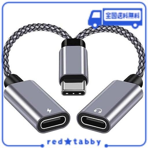 2IN1 タイプCイヤホン変換ケーブル TYPE-CイヤホンジャックUSB C PD