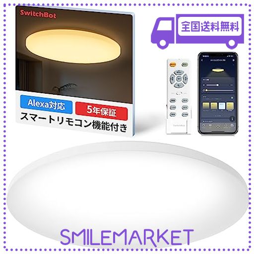 SwitchBot スイッチボット シーリングライト プロ 8畳 SwitchBot