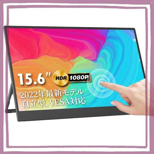 モバイルモニター KKSMART 自立型 VESA対応 タッチパネル モバイルディスプレイ ポータブルモニター15.6インチ スイッチ用モニター 非光  ディスプレイ・モニター本体