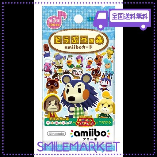 どうぶつの森AMIIBOカード 第3弾 (1BOX 50パック入り)の通販はau PAY ...