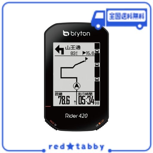 ブライトン BRYTON RIDER 420 サイクルコンピューター サイコン 自転車