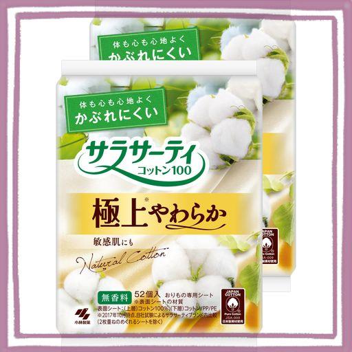 サラサーティ 【まとめ買い】 コットン100 かぶれにくい 極上やわらか 無香料 おりものシート 52コ入×2個