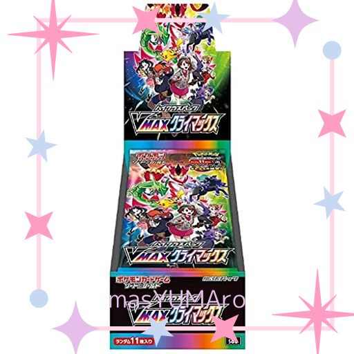 ポケモンカードゲームソード＆シールドハイクラスパックVMAXクライマックスBOX Amazon.co.jp: ポケモンカードゲーム ソード＆シールド ハイ