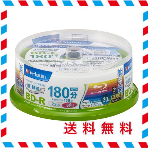 ？バーベイタム(VERBATIM) VERBATIM バーベイタム 1回録画用 ブルーレイディスク BD-R 25GB 20枚 ホワイトプリンタブル 片面1層 1-6倍速 VBR130RP20SV1
