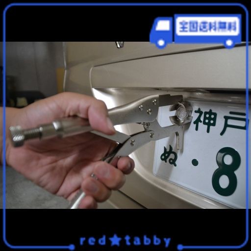 自動車ナンバープレート封印はずし工具の通販はau PAY マーケット - red☆tabby | au PAY マーケット－通販サイト