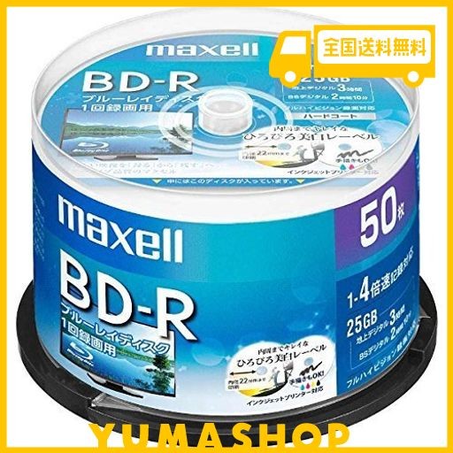 MAXELL 録画用 BD-R 標準130分 4倍速 ワイドプリンタブルホワイト 50枚