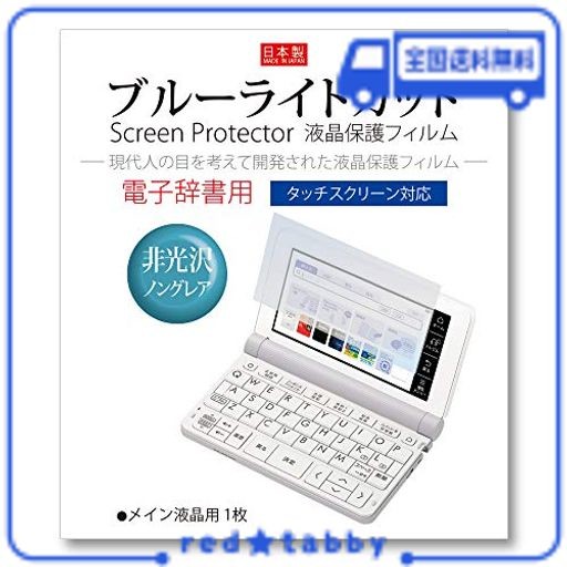 ORSETTO 電子辞書 フィルム カシオ互換 エクスワード XD-SX2800 SX3810