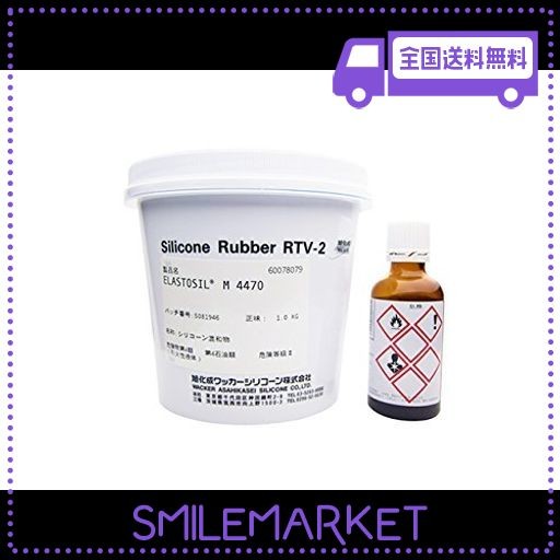 旭化成ワッカーシリコン m4470 1kg 硬化剤セット 型取りシリコンの通販はau PAY マーケット - SMILEMARKET.TOKYO |  au PAY マーケット－通販サイト