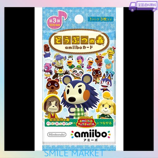 どうぶつの森amiiboカード 第3弾 任天堂 - あつまれどうぶつの森