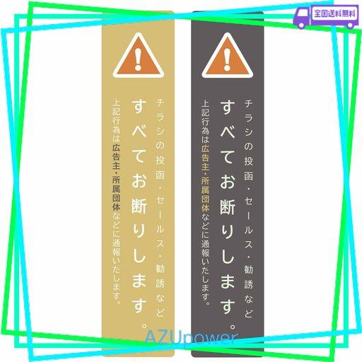 KOME チラシ セールス・勧誘お断りプレート 2色セット 縦書き ステッカー 貼るだけ