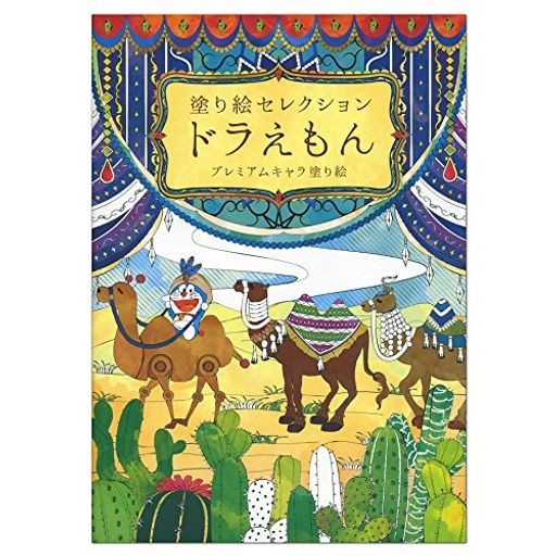 塗り絵セレクション ドラえもん b - ぬりえ