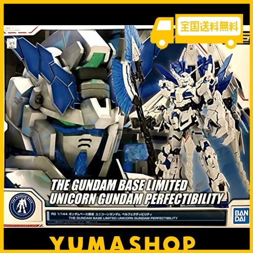 RG 1/144 ユニコーンガンダム ペルフェクティビリティ プラモデル