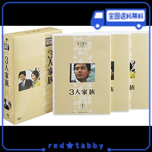 3人家族 DVD BOX 「木下恵介アワー」 - TVドラマ