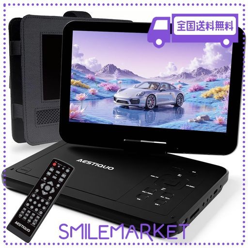 【2025年新機種】AESTIQUO ポータブルDVDプレーヤー 12.5型 DVDプレーヤー 10.5インチ液晶 車載用ホルダー付 5時間連続再生 リージョンフリー CPRM対応 レジューム機能 CDプレーヤー 270度画面回転 …