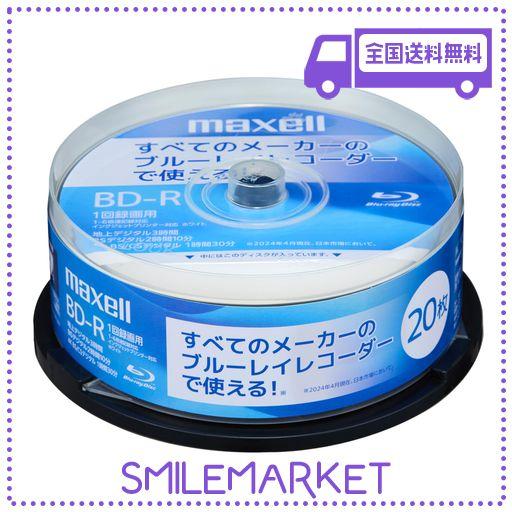 【AMAZON.CO.JP限定】 マクセル(MAXELL) ブルーレイディスク 録画用BD-R 20枚入 BRV25EG.20SPZ 1回録画タイプ 25GB(片面1層)地上デジタル180分/BSデジタル130分/4K BS・CS90分スピンドルケース 