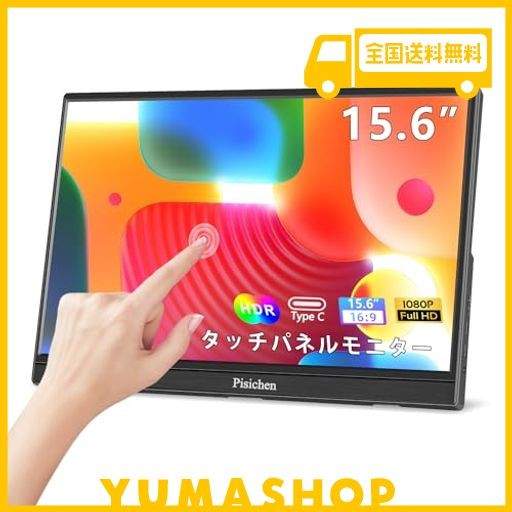 タッチパネルモニターモバイルモニター、15.6インチHDMI USB TYPE-CポータブルモニターFHD 1920X1080P IPSディスプレイHDRアイケア、300C