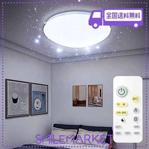 創優会 LEDシーリングライト星空効果 30W 3800LM LED シーリングライト