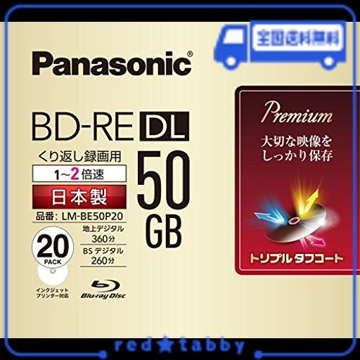 パナソニック 録画用2倍速ブルーレイ片面2層50GB(書換型)20枚 - BD-RE