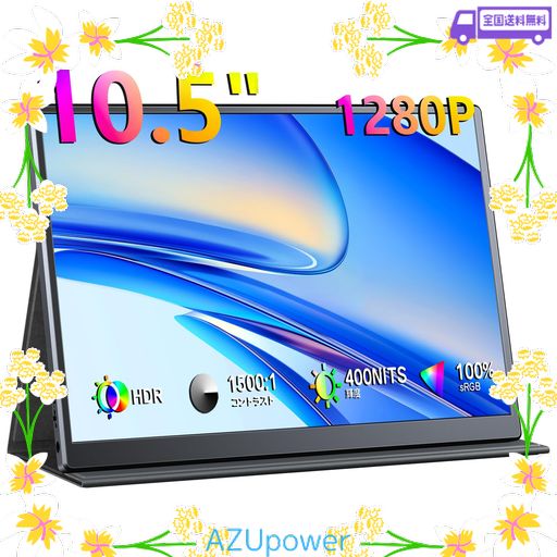 モバイルモニター 10.5インチ 1920×1080 FHD ポータブル ポータブル