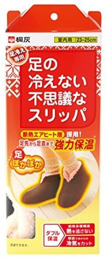 足の冷えない不思議なスリッパ 足ぽかぽか 足冷え専用 室内用 23CM-25CM ブラウン 1足分 桐灰