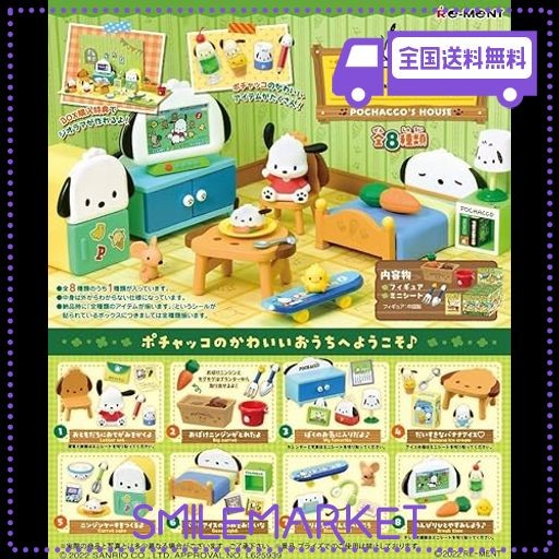 リーメント サンリオキャラクターズ ポチャッコのおうち BOX商品 全8種 8個入り