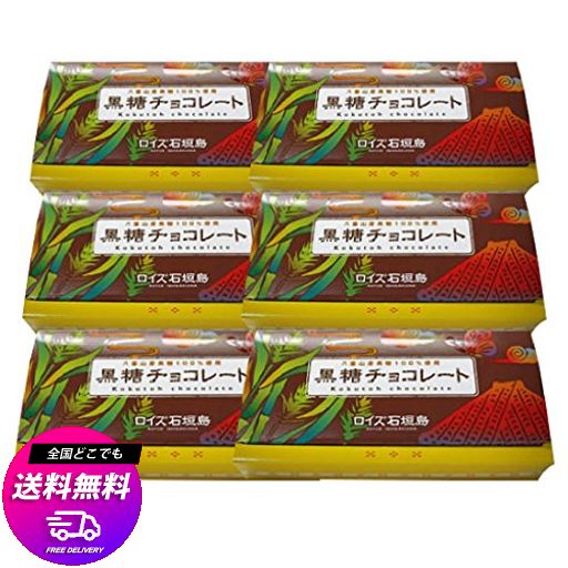 ロイズ石垣島 黒糖チョコレート(32枚入)【6個セット】