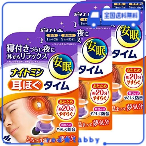 ナイトミン 耳ほぐタイム 睡眠用 寝付きづらい夜に じんわり温め 耳