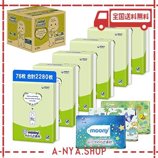 AMAZON.CO.JP限定】【おしりふき】 ムーニー おしりふき