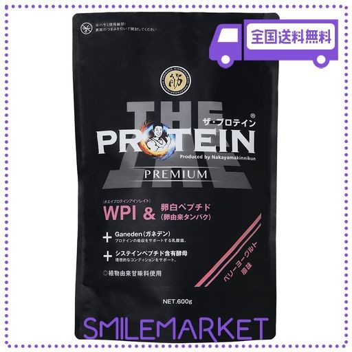 なかやまきんに君プロデュース ザ・プロテインPREMIUM (ベリーヨーグルト風味 600G) ホエイ プロテイン WPI