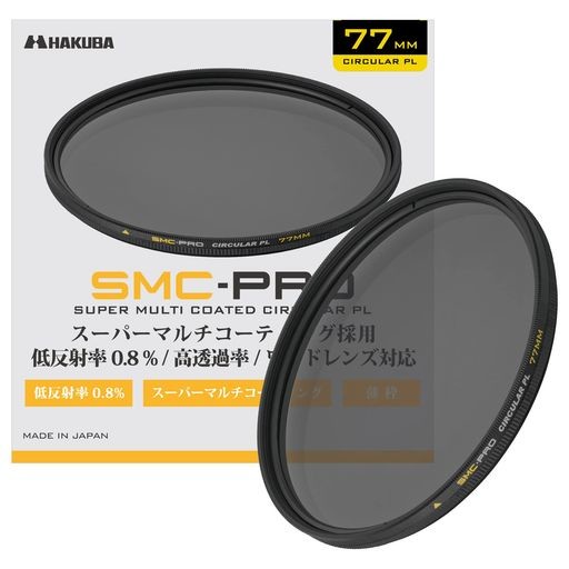 ハクバ 【AMAZON.CO.JP限定】 HAKUBA C-PLフィルター 77MM SMC-PRO サーキュラーPL AMZCFSMCPCPL77 色ムラなし コントラスト強調 反射除