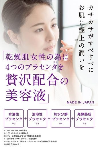 ブラン 製薬 プラセンタ 全身 販売 美容 液